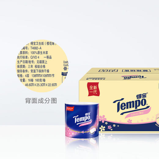 f『得宝Tempo』卷纸有芯压花樱花味4层加厚160g16卷家用卷筒纸餐巾纸 商品图3