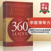 Collins 中层领导力 英文原版管理学书籍 The 360 Degree Leader 西点军校和哈佛大学共同讲授的领导力教程 英文版进口书正版 商品缩略图0