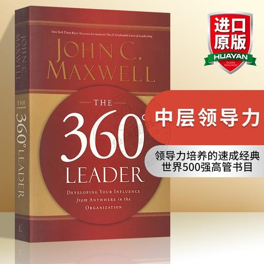 Collins 中层领导力 英文原版管理学书籍 The 360 Degree Leader 西点军校和哈佛大学共同讲授的领导力教程 英文版进口书正版 商品图0
