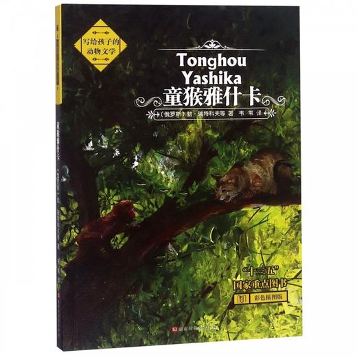 【申怡推荐 6~16岁】写给孩子的动物文学馆全集 商品图6