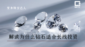 解读为什么钻石适合长线投资—彩色钻石的收藏