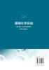 基础化学实验（刘文勇） 商品缩略图1