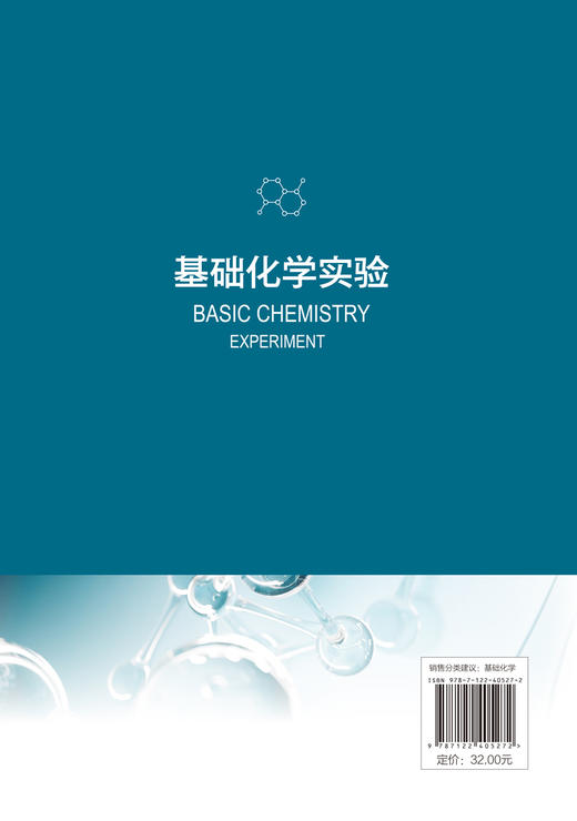 基础化学实验（刘文勇） 商品图1