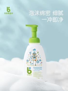 甘尼克Baby Ganics 泡沫型奶瓶餐具清洁液（