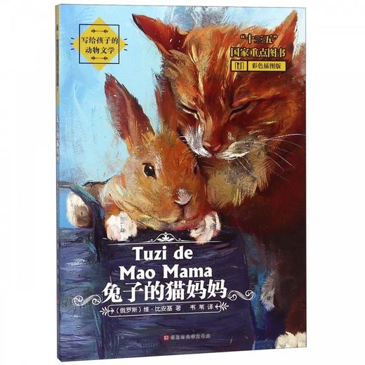 【申怡推荐 6~16岁】写给孩子的动物文学馆全集 商品图10