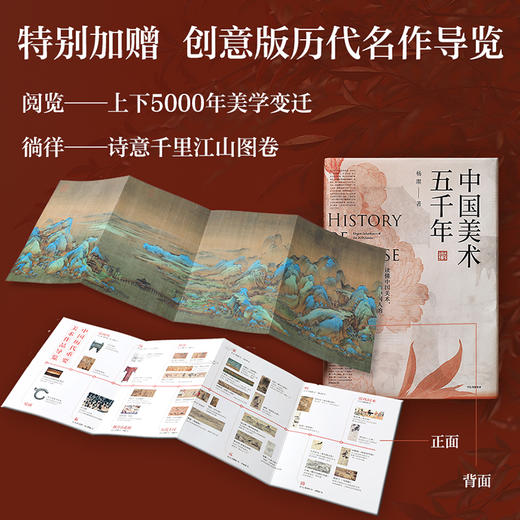 《中国美术五千年》 清华教授写给大众的中国艺术史入门，美而有趣！ 商品图5