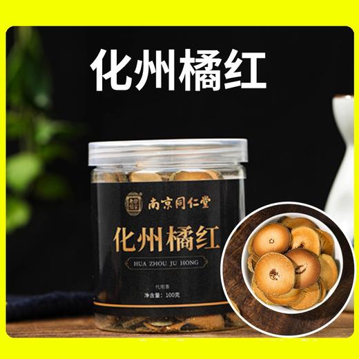 南京同仁堂正宗化州橘红片网红爆款化州橘红100g/罐 商品图0