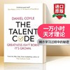 一万小时天才理论 英文原版 The Talent Code 一万小时法则 英文版进口成功励志书籍 人生哲学 纽约时报畅销书作家 丹尼尔科伊尔 商品缩略图0