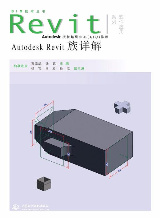 Autodesk Revit族详解(BIM技术丛书 Revit软件应用系列) 商品图0