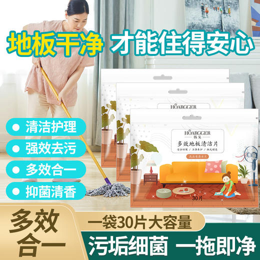「一袋30片，5袋装！居家常备」韩戈多效地板清洁片 居家日用清香工具瓷砖地面清洁剂去污除垢木地板清潔 商品图0