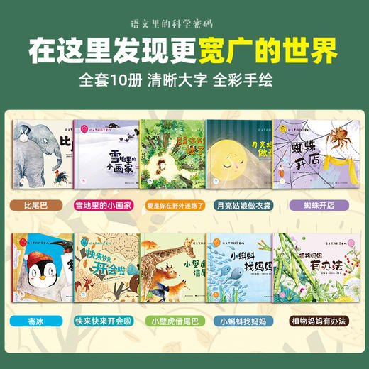 语文里的科学密码 全10册 商品图2