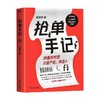 抢单手记 销售就是搞定人 倪建伟 著 中国式销售的经典 新增3万字抢单秘笈 42个实战故事 9个实用锦囊 10条销售心法 7个案例解析 商品缩略图1