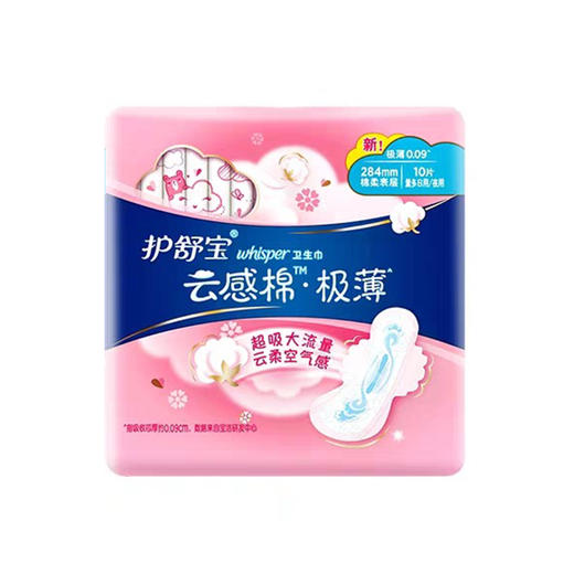 护舒宝云感棉.极薄夜用卫生巾284mm  10片 商品图0
