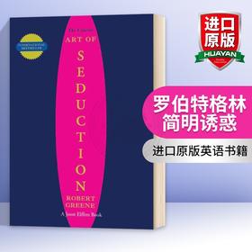 罗伯特格林 简明诱惑 英文原版 The Concise Art of Seduction 英文版进口原版英语书籍