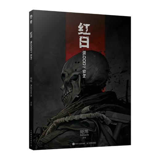 红日 矩阵漫画作品  商品图0