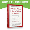 Collins 真希望我20几岁就知道的事 英文原版 What I wish I Knew When I was 20 英文版正版进口励志英语书籍 人生创意书 蒂娜齐莉格 商品缩略图2