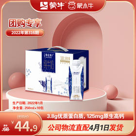 特仑苏纯牛奶全脂灭菌乳利乐梦幻盖250ml×10包（3.8g乳蛋白）1月