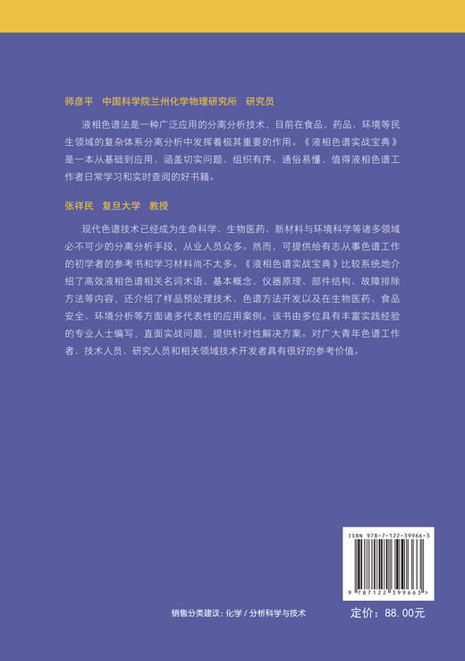 液相色谱实战宝典 商品图1
