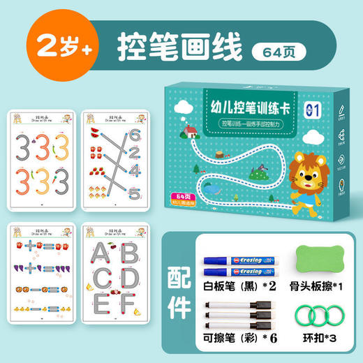 【反复可用安全环保】幼儿控笔训练幼儿园可擦儿童大班入门零基础练字数字一年级3到6岁 商品图2