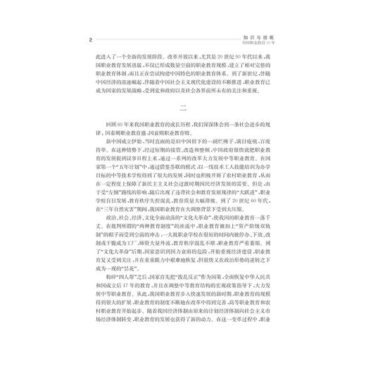 知识与技能：中国职业教育60年/中国教育60年/方展画/刘辉/傅雪凌|主编:徐小洲/浙江大学出版社 商品图2
