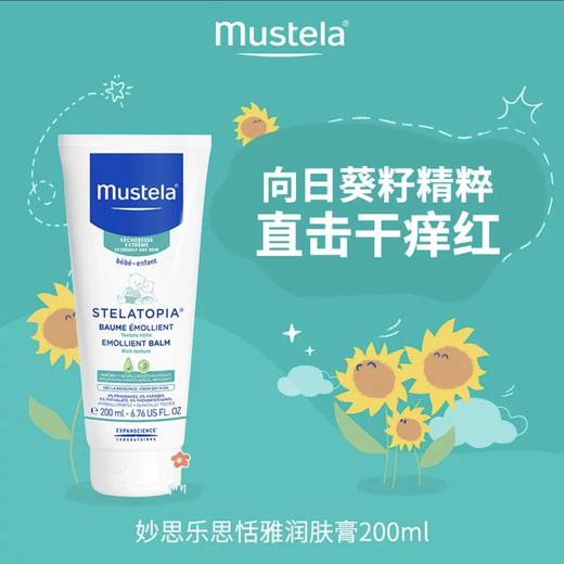 妙思乐思恬雅滋润膏 商品图0