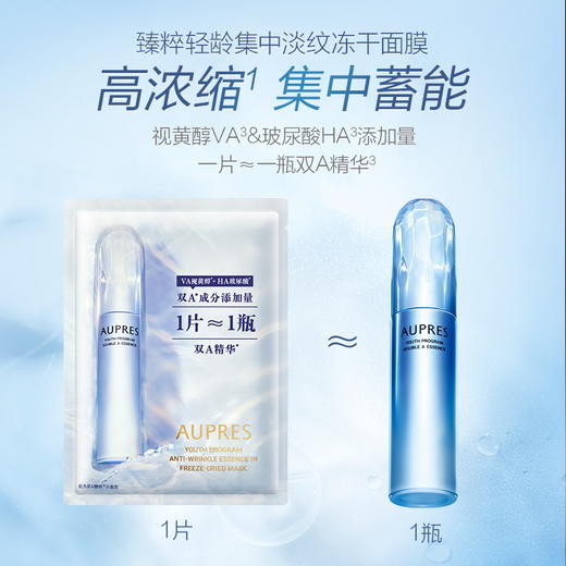 欧珀莱 臻粹轻龄集中淡纹冻干面膜 盒装6片 商品图1