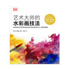 艺术大师的水彩画技法 商品缩略图2