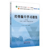 经络腧穴学习题集(供中医学针灸推拿学康复治疗学等专业用第3版全国中医药行业高等教育十四五规划教材) 商品缩略图0