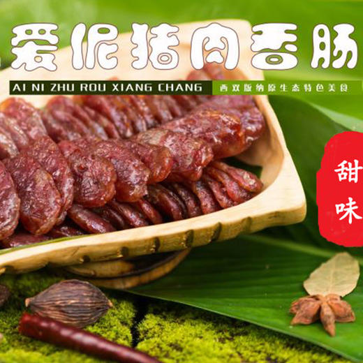 阿达嘎牌甜味香肠300g/袋 商品图1