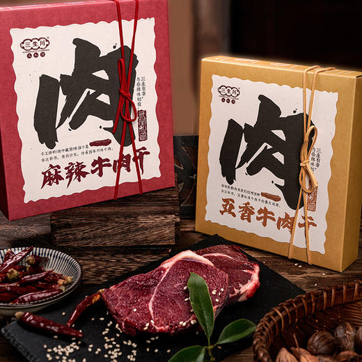 【三生川】 麻辣/五香牛肉 商品图1
