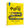 【工程科普】了不起的中国工程（精装全5册），中国工程原创科普书，涵盖5大工程领域，揭秘中国工程背后的故事 商品缩略图2