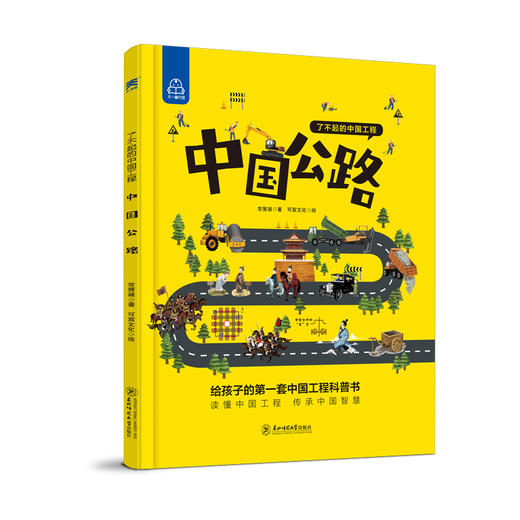【工程科普】了不起的中国工程（精装全5册），中国工程原创科普书，涵盖5大工程领域，揭秘中国工程背后的故事 商品图2