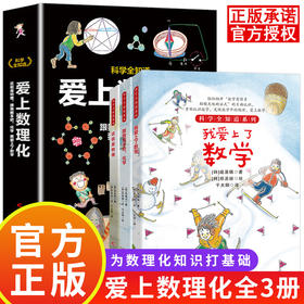 爱上数理化全套10册小学生物理化学地理启蒙故事书6-12岁儿童地理科普百科全书3-6年级课外阅读书籍这就是物理科学全知道正版图书