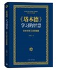 《塔木德》学习的智慧：犹太式学习法的精髓 商品缩略图0