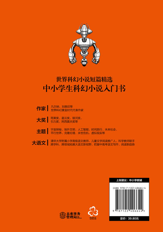 科幻遇见大语文：你们这些机器人 商品图1