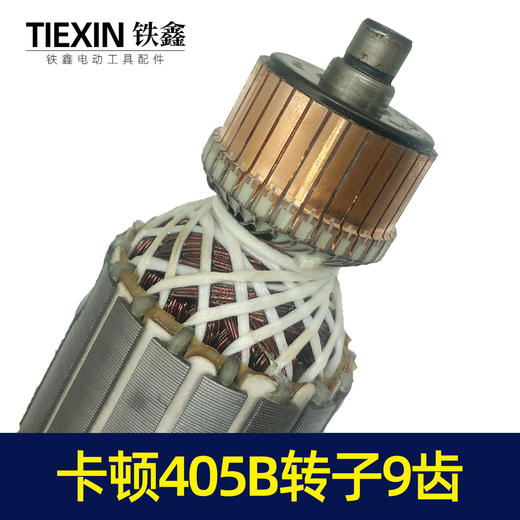 【货号05725】蒂克卡顿5016电链锯转子9齿53MM电链锯电机电链锯配件 商品图2
