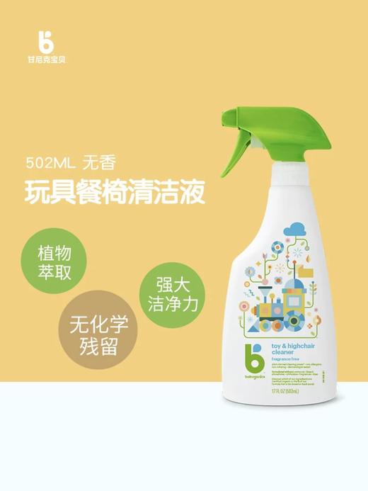 甘尼克Baby Ganics 儿童玩具餐椅清洁液（无 商品图0