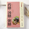 【心如健】正版 药膳 汤膳 粥膳 养生大系家庭实用百科全书 商品缩略图4
