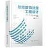 危险废物处理工程设计 商品缩略图1