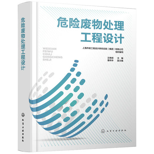 危险废物处理工程设计 商品图1