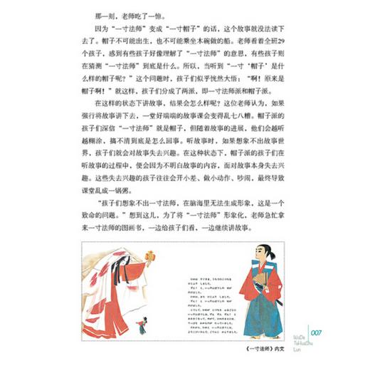 我的图画书论 日本图画书之父松居直先生 教父母如何引导孩子阅读 商品图2