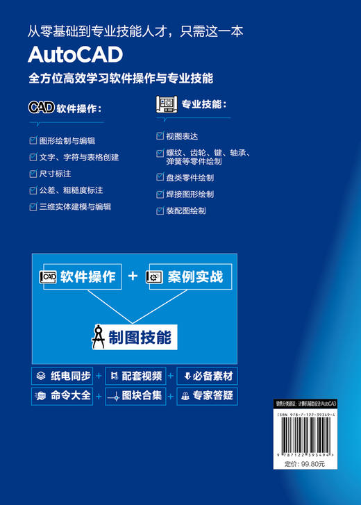 AutoCAD机械制图案例大全 商品图1