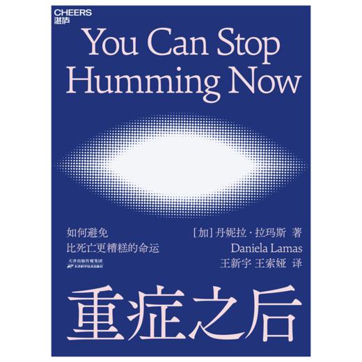 湛庐丨重症之后 商品图0