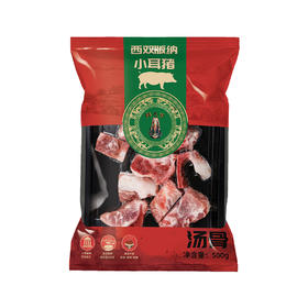 阿达嘎牌西双版纳小耳猪汤骨500g/袋
