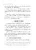 每个儿童都是有力量的学习者——儿童视角下的幼儿园课程实践与探索（上海教育丛书） 商品缩略图4
