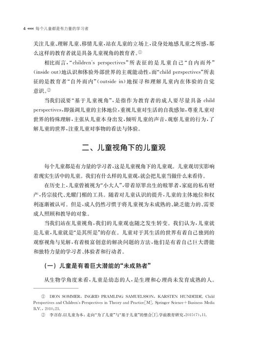 每个儿童都是有力量的学习者——儿童视角下的幼儿园课程实践与探索（上海教育丛书） 商品图4