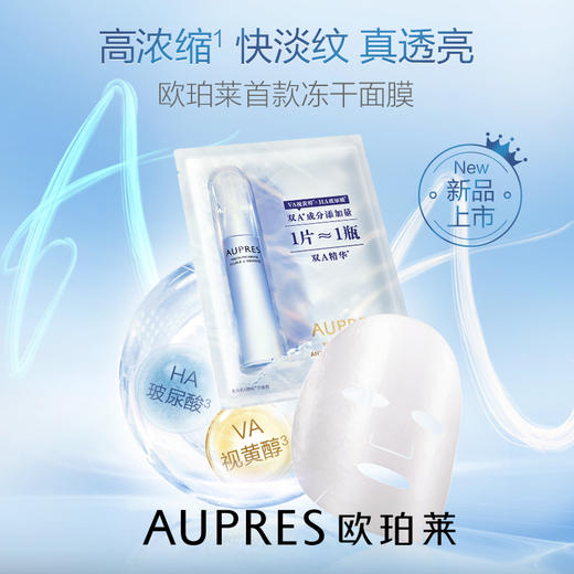 欧珀莱 臻粹轻龄集中淡纹冻干面膜 盒装6片 商品图0