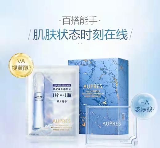 欧珀莱 臻粹轻龄集中淡纹冻干面膜 盒装6片 商品图2