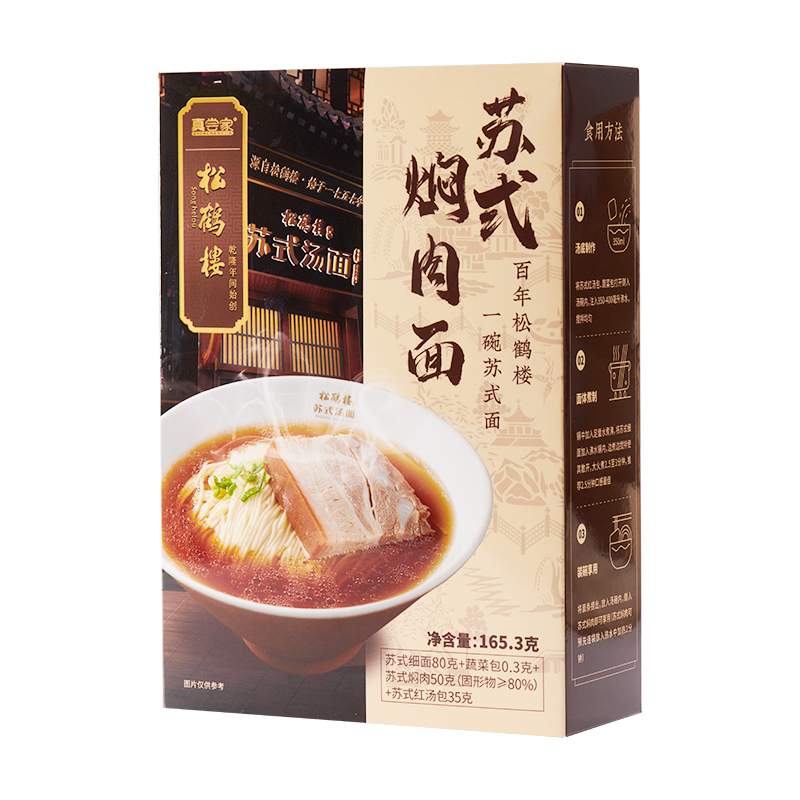 松鹤楼&真尝家焖肉面