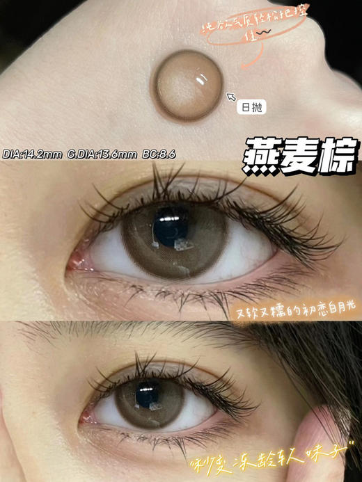 Krazzicon 日抛燕麦棕/燕麦灰/燕麦黑 「168」直径14.2mm 着色13.6mm 商品图1